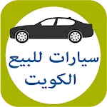 سيارات للبيع الكويت | Indus Appstore | App Icon