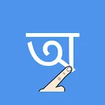 Write Assamese Alphabets | Indus Appstore | App Icon