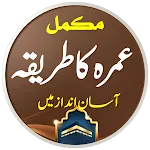 Umrah Ki Kitab | عمرہ کی کتاب | Indus Appstore | App Icon