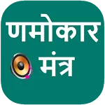 Namokar Mantra | Indus Appstore | App Icon