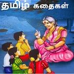 Tamil Stories Kathaigal தமிழ்  | Indus Appstore | App Icon