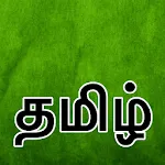 Tamil smart keyboard | Indus Appstore | App Icon