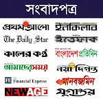 All Bangla Newspaper App | Indus Appstore | App Icon