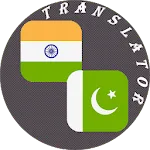 Marathi - Urdu Translator | Indus Appstore | App Icon