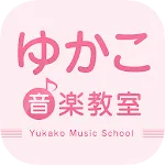 豊明市のピアノ教室、習い事、リトミック ゆかこ音楽教室 | Indus Appstore | App Icon