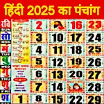 Hindi Calendar Panchang 2025 | Indus Appstore | App Icon