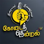 Kodaithendral FM கோடைத்தென்றல் | Indus Appstore | App Icon