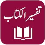 Tafseer al-Kitaab | Indus Appstore | App Icon