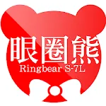 眼圈熊RingBear中大尺碼 | Indus Appstore | App Icon