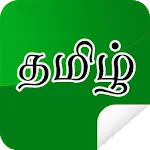 Tamil stickers for WhatsApp | Indus Appstore | App Icon