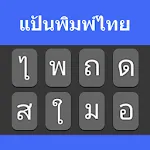 Thai Typing Keyboard | Indus Appstore | App Icon