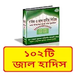 ১০২টি জাল হাদিস ~ Hadis Sharif | Indus Appstore | App Icon