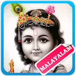 Lord Krishna Malayalam Songs | Indus Appstore | App Icon