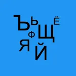 Russian words | Indus Appstore | App Icon