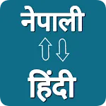 Nepali Hindi Voice Translator | Indus Appstore | App Icon