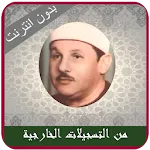 Tilawa Nadera Mahmoud Al Banna | Indus Appstore | App Icon