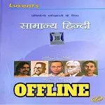 Lucent General Hindi Book | Indus Appstore | App Icon