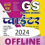 Ghatna Chakar GS Offline 2024 | Indus Appstore | App Icon