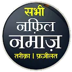 Nafil Namaz Hindi | नफ़िल नमाज़ | Indus Appstore | App Icon