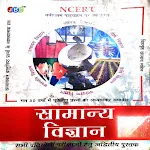 NCERT : samanya vigyan hindi | Indus Appstore | App Icon