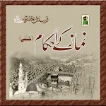 Namaz Kay Ahkam | Indus Appstore | App Icon