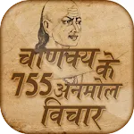 Chanakya anmol vichar | Indus Appstore | App Icon