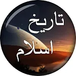 Islamic History in Urdu Part 1 | Indus Appstore | App Icon