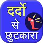 Dard ( pain ) se chutkara | Indus Appstore | App Icon