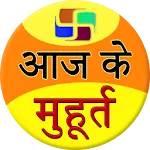 Aaj ka Muhurt | Indus Appstore | App Icon