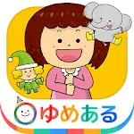 親子で楽しく手遊び歌 2 (赤ちゃん・保育園・幼稚園向け) | Indus Appstore | App Icon