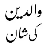 Islamic Books in Urdu offline | Indus Appstore | App Icon