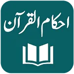 Tafseer Ahkam ul Quran | Indus Appstore | App Icon