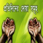 Daily Bangla Dua - Bangla Dua  | Indus Appstore | App Icon