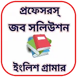 জব সলিউশন- ইংলিশ গ্রামার | Indus Appstore | App Icon