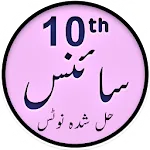 SSLC Science Notes in Urdu | Indus Appstore | App Icon