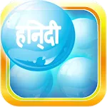 Learn Hindi Bubble Bath Game | Indus Appstore | App Icon