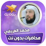 محاضرات محمد العريفي كاملة | Indus Appstore | App Icon