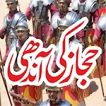 Hijaz Ki Aandhi حجاز کی آندھی | Indus Appstore | App Icon