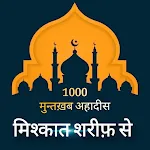 1000  हदीश मिश्कात शरीफ़ से | Indus Appstore | App Icon