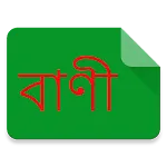 বাংলায় বাণী (Quote in Bangla) | Indus Appstore | App Icon