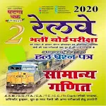 Railway samanya math offline | Indus Appstore | App Icon