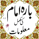 12 imam a.s in urdu | Indus Appstore | App Icon