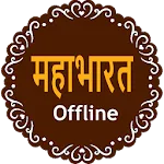 Mahabharat Katha Hindi Offline | Indus Appstore | App Icon