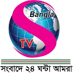 S Bangla TV | Indus Appstore | App Icon