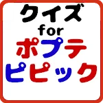 クイズforポプテピピック | Indus Appstore | App Icon