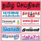 Tamil News Paper, Tamil Newsapp icon