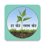 Harkhet Swasth Khet (HKSK) | Indus Appstore | App Icon