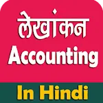 Accounting लेखांकन हिंदी में | Indus Appstore | App Icon