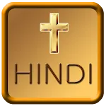 Hindi Bible Audio | Indus Appstore | App Icon