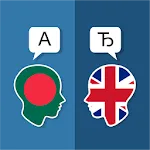 Bengali English Translator | Indus Appstore | App Icon